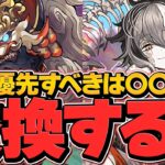 明日終了！ロウコウorミカゲはどっちを交換すべき！？知らないと損！徹底解説【パズドラ】