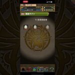 スパイファミリーコラボ最高の瞬間 #パズドラ #shorts #スパイファミリーコラボ