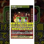 【パズドラ】交換所九里虎が”周回性能”最強!!シヴァドラパに革命が起こるクローズコラボが来る!! #shorts【ゆっくり実況】