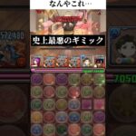 スパイファミリーコラボの新ギミックがヤバすぎる… #パズドラ #shorts