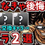 【確保必須】取らなきゃ後悔するキャラ２選！＆クローズコラボ当たりキャラ【パズドラ】