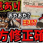 【緊急修正】注意点あり！ミス？で上方修正が確定！新形態追加！注意点あります！【パズドラ】