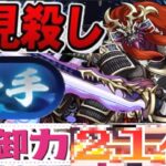 裏千手チャレンジの初見殺しがヤバすぎる【パズドラ】