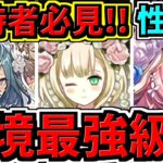 【所持者必見】”あの”環境最強リーダーみたいに強化されて帰ってきた！花嫁ゼラと花嫁フェノンが強化＆新キャラ追加！性能解説【パズドラ】