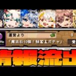 【閲覧注意】〇〇〇ガチャ誤配布バグがヤバすぎる【パズドラ】