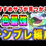 裏千手チャレンジで大活躍の多色最強格リーダー！フェス限ガチャドラのテンプレ編成＆おすすめサブ紹介！！【パズドラ実況】