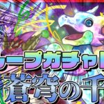 【パズドラドラゴン縛り】多色大革命!!新フェス限・ガチャドラループで『千手』チャレンジを駆け抜ける!!!【ゆっくり実況】