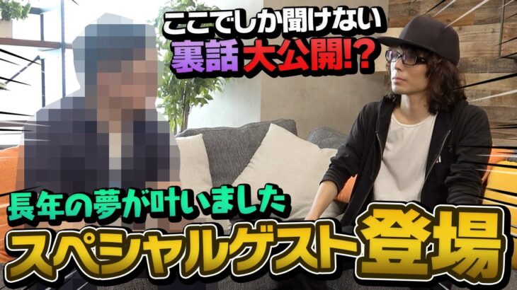 遂にこの時が…！◯◯さんにお会いできたのでいろいろ聞いてみました