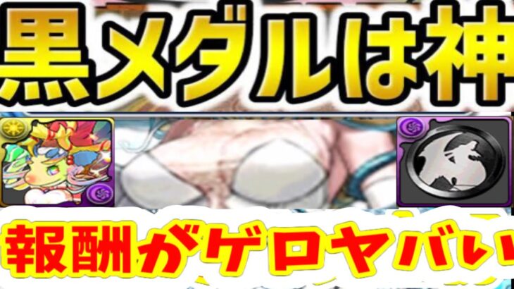 ジューンブライドコロシアムが色々ヤバすぎる【パズドラ】