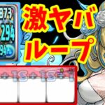 花嫁ノルザをループさせたらヤバすぎた【パズドラ】