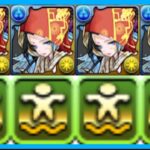 鬼嫁雷神システムがヤバい【パズドラ】