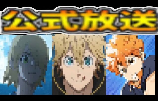 【ゲスト判明】鬼滅⁈ ドクスト⁈ ブラクロ⁈ ハイキュー⁈ 公式放送がヤバい【パズドラ】