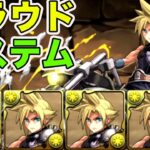 パズドラの元祖システム　クラウドシステムが強すぎる　パズドラ