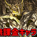 アグリゲートが無課金キャラになった件について、話します。【パズドラ】