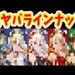【早バレ】明日から来るガチャの内容が平成すぎる【パズドラ】