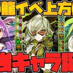 神器龍物語が壊れた！”環境リーダー&最強サブ”多数！最レア色違い進化！所持者絶対に必見！知らないと損だと思います！【パズドラ】