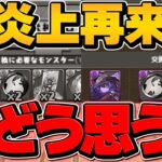 大炎上した交換所が帰ってきてる件について。【パズドラ】