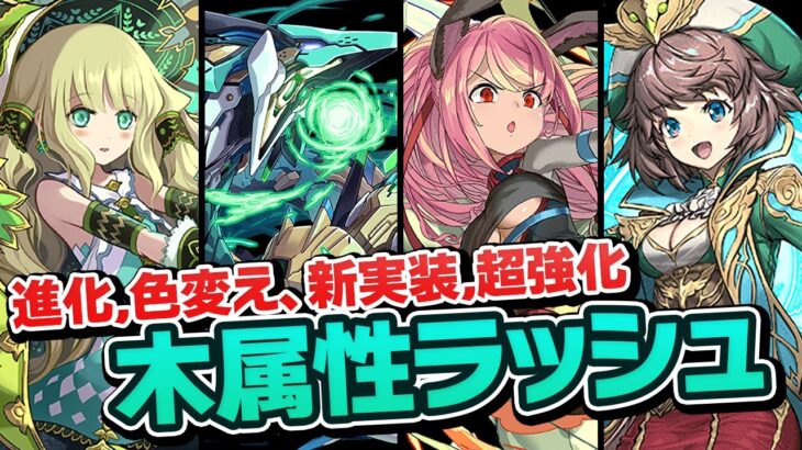公式放送で発表された木属性キャラが熱い！【パズドラ】