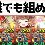 【虹の彩洞】編成難易度低めのシヴァドラ編成解説！普通に美味しい気がします【パズドラ実況】