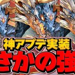 アプデ開けたらシヴァドラ強くなっとるやんけｗｗｗｗｗｗｗｗｗｗｗｗ【パズドラ】