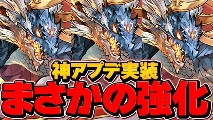 アプデ開けたらシヴァドラ強くなっとるやんけｗｗｗｗｗｗｗｗｗｗｗｗ【パズドラ】