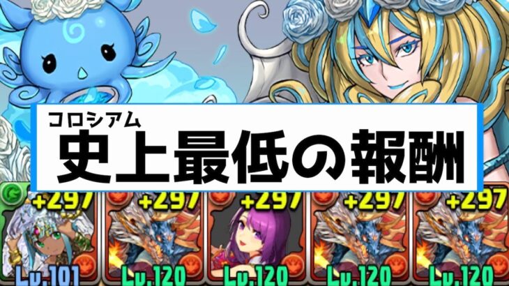 【ジューンブライドコロシアム】編成難易度低めシヴァドラ編成解説！別のことに時間を使ってください【パズドラ実況】