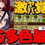 サンドラが多色最強時代を確定！？壊れ性能で入手必須級！ガチャドラ難民必見！億兆攻略！【パズドラ】