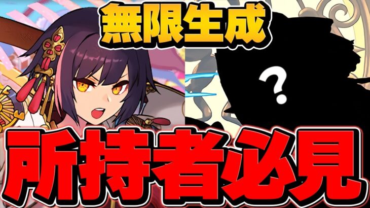 セイナの最強テンプレ！？ヘイストループ型編成がチート級！スーリアで億兆攻略！代用&立ち回り解説！【パズドラ】