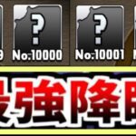 公式サイトに異変⁈史上最強の降臨キャラ実装⁈【パズドラ】