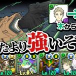 変身で闇属性になってしまうロイドは木染めでも使えるのか！？【パズドラ】