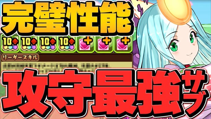 アマテラス×ツクヨミが最強確定！超絶回復+最強サポート×火力で人権クラスに！引ければラッキー！億兆攻略！【パズドラ】