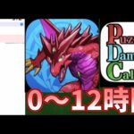 【パズドラ】0から企画の時どう考えて編成作ってる？PDCを使いながら解説してみた【ゆっくり実況】