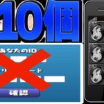 【謎アプデ】連携だけで石10個は激ウマ！ ＆ 黒メダル壊滅の危機…? 【パスドラ】