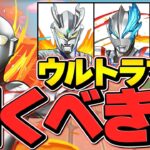 明日開催！ウルトラマンは引くべき！？魔法石100個はここに使え！徹底解説【パズドラ】
