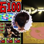 【緊急アンケ実施‼︎】魔法石100個！コンテ解禁！新キャラ実装！いつやるの⁈【パスドラ】