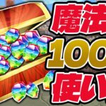 明後日魔法石100個配布！！ウルトラマンガチャを引くべき？？タイミングはいつが良い？？徹底解説！【パズドラ】