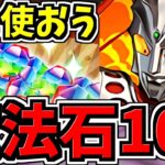 【魔法石100個配布あり】賢く石を使おう！環境最強引く？ウルトラマン引く？7月中旬~8,9月の立ち回り解説【パズドラ】
