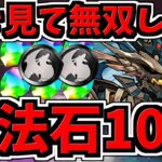 【すぐ見て無双しよう】魔法石10個＆黒メダルGET！8人対戦立ち回り解説！超簡単です！ラー=ドラゴンカップ！8サク【パズドラ】