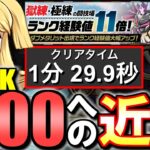 【1100狙えます】獄練の闘技場 サレサレ(両サレ)ランク上げ最新周回編成を2パターン紹介!!1分半で6000万稼げます!!メモリアルガチャを回収しましょう!!【パズドラ】