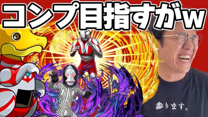 【12連ガチャ】 ウルトラマンコラボ開催!!新キャラ欲しさにとりあえず回す!!【パズドラ】