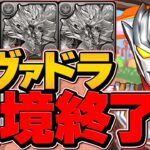 【最速編成】シヴァドラ終了のお知らせ。1周2分台！レグロスでコロシアム周回！ウルトラマン【パズドラ】