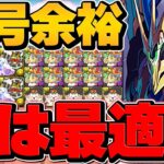 【16分】ロイヤルノーチラスで裏万寿安定攻略！代用&立ち回り解説！実は最強リーダーです！【パズドラ】