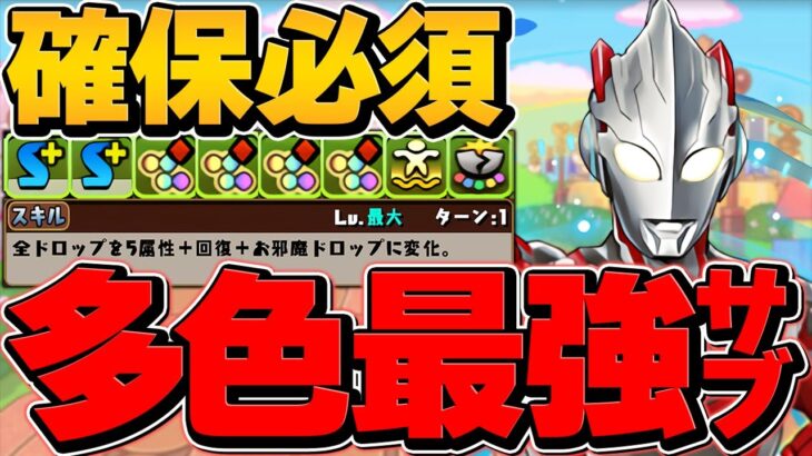 【新時代】1ターンスキルで7色陣！？ウルトラマンエックスが多色環境を壊しました。大当たりキャラ！裏万寿攻略【パズドラ】