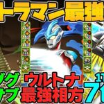 ウルトラマン新キャラでインフレの可能性！壊れキャラ多数！ガチャ2つに分割決定！ウルトラマン性能解説 Part.1【パズドラ】