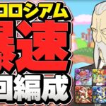 激ウマ報酬！七夕コロシアム周回編成2パターン！ヘンリー1体いればOK！自軍アーニャ不要編成も！【パズドラ】