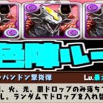 3体で陣ループ⁈ 緊急降臨システムがヤバすぎた【パズドラ】