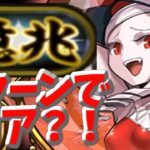 【合法チート】億兆を4ターンでクリアする裏技がヤバすぎる【パズドラ】