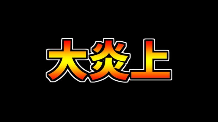 パズドラ運営が炎上！！→ゴッドフェス5連の再配布決定！【パズドラ】