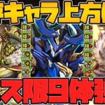 ★7フェス限9体強化&3体進化！スーパーゴッドフェス無料配布もキター！【パズドラ】