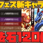 8月クエストで魔法石120個入手のチャンス！？今年はガンフェス！新キャラ来るぞ！イベント解説【パズドラ】